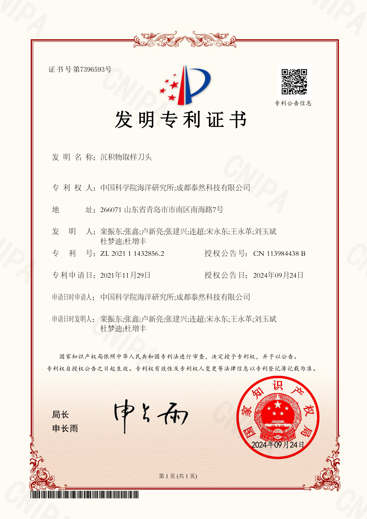 沉积物取样刀头