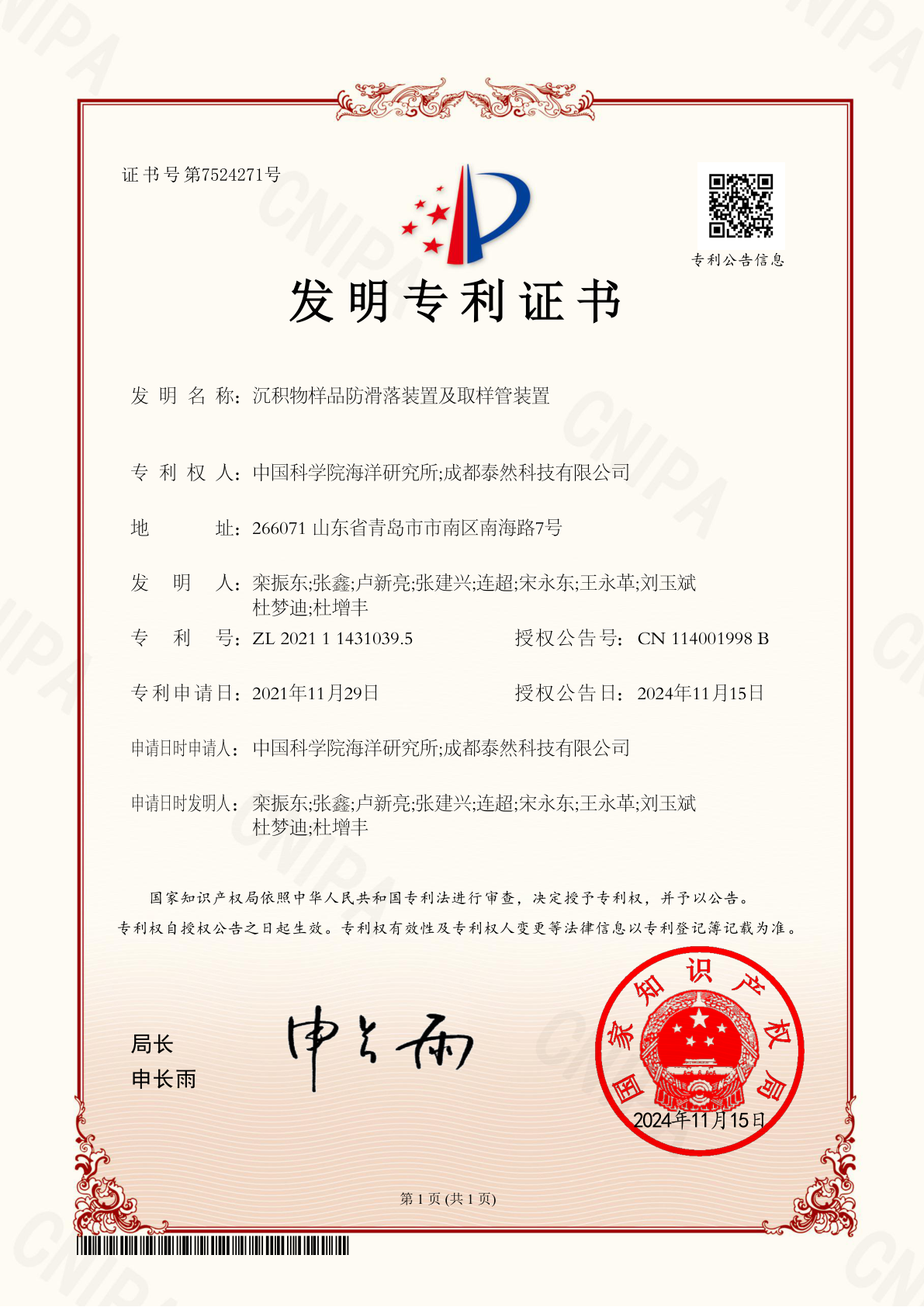 沉积物样品防滑落装置