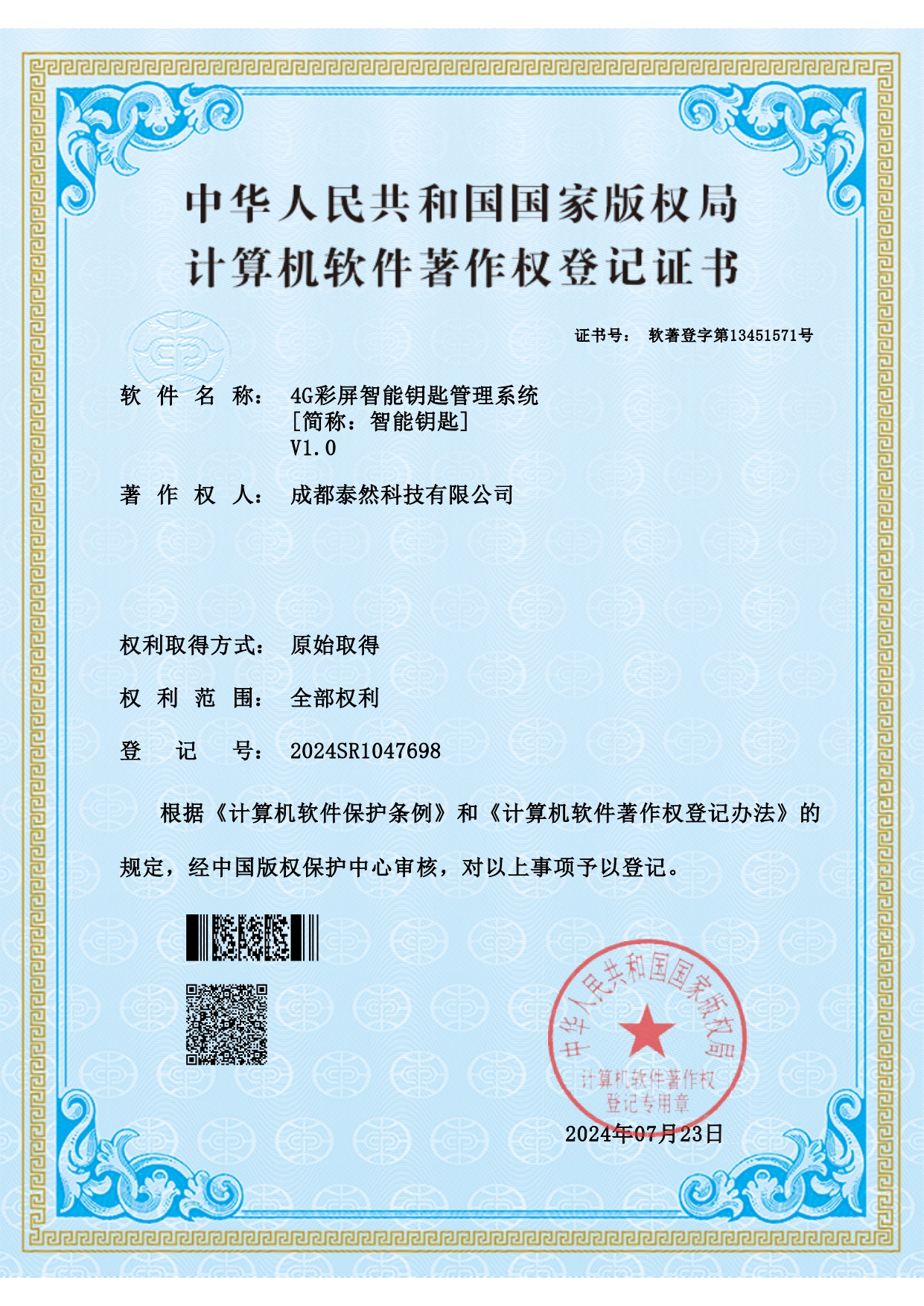 4G彩屏智能钥匙管理系统
