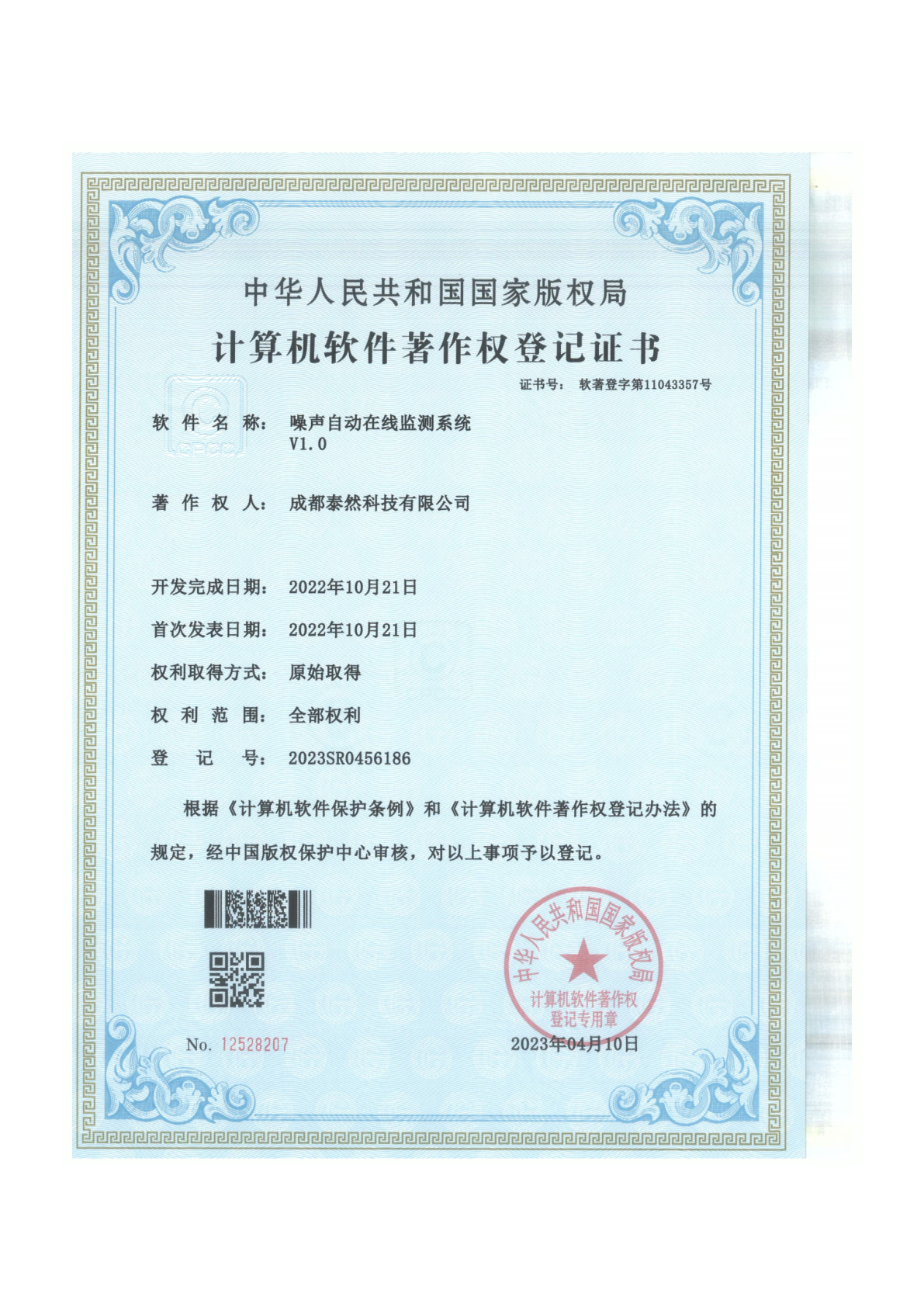 噪声自动在线监测系统