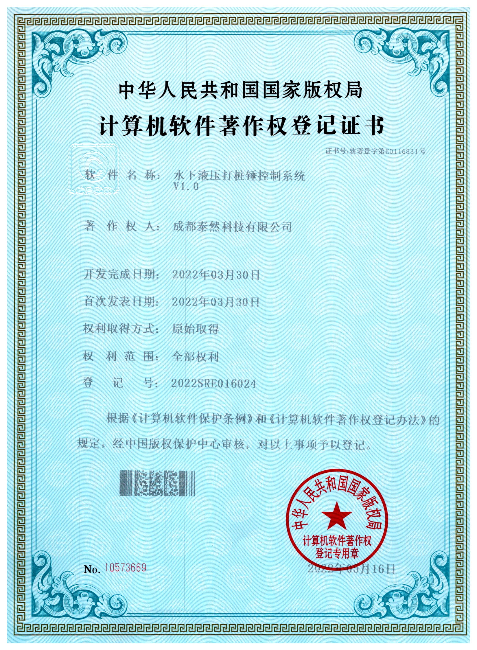 水下液压打桩锤控制系统